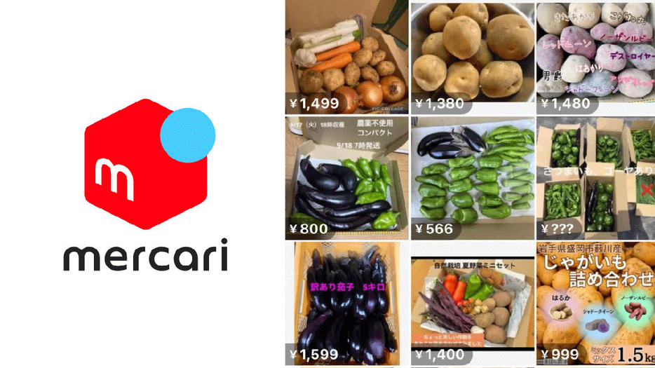 野菜の出品（画像は「メルカリ」公式サイトより引用）