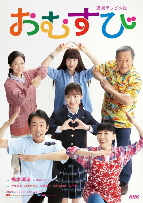 連続テレビ小説「おむすび」家族ビジュアル