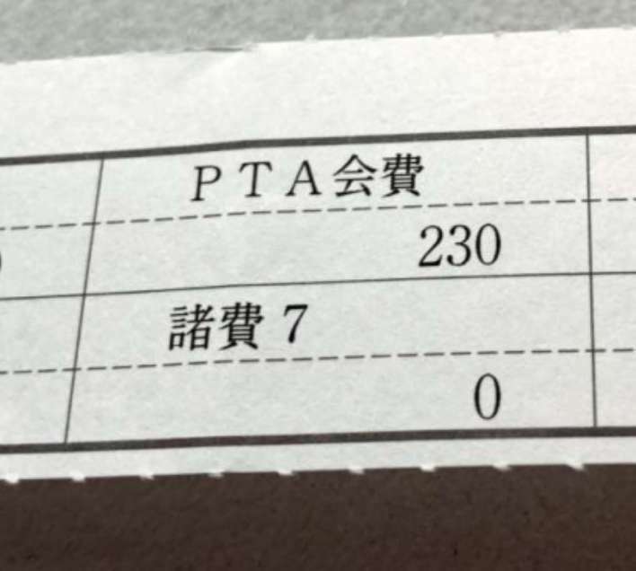 提訴した男性教諭の給与明細。月々２３０円がＰＴＡ会費として引かれていた