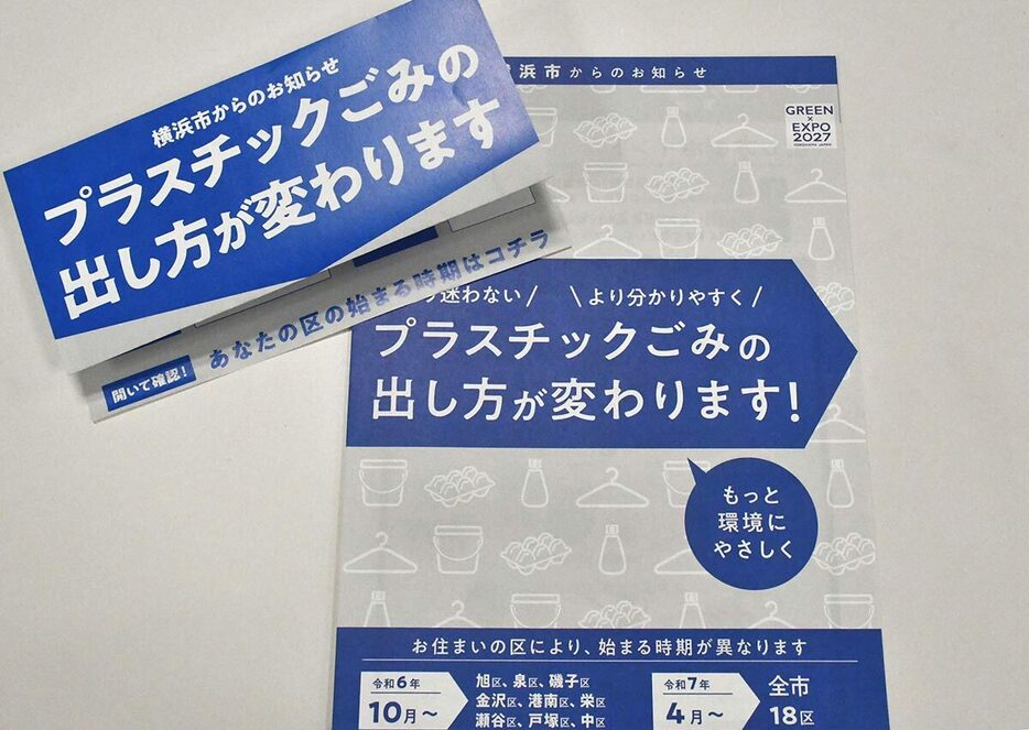 市がプラごみの分別・リサイクルの周知に使用している青い矢印の統一デザイン