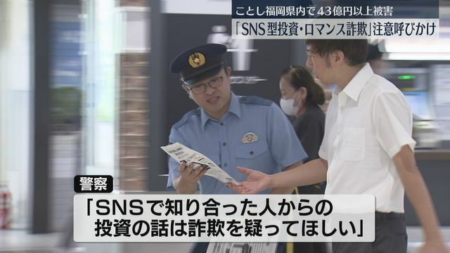 警察が注意を呼びかけ