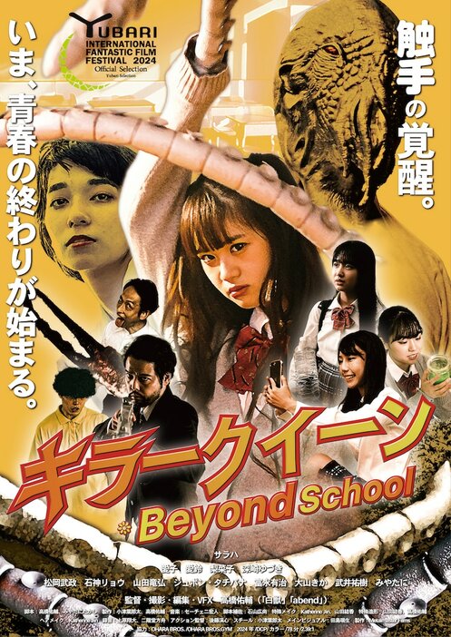 「キラークイーン/Beyond School」ポスタービジュアル