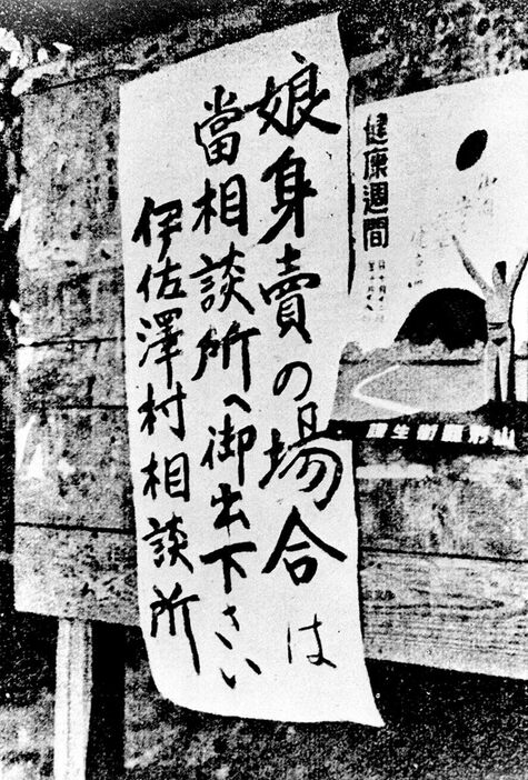 1930（昭和5）年、山形で撮影。世界恐慌による価格低下と冷害凶作が重なり娘を売る農家も