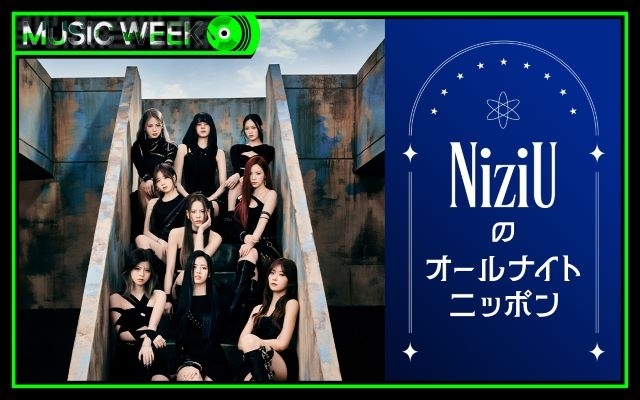 NiziU＆IS:SUE、『オールナイトニッポン MUSIC WEEK』金曜日のパーソナリティを担当