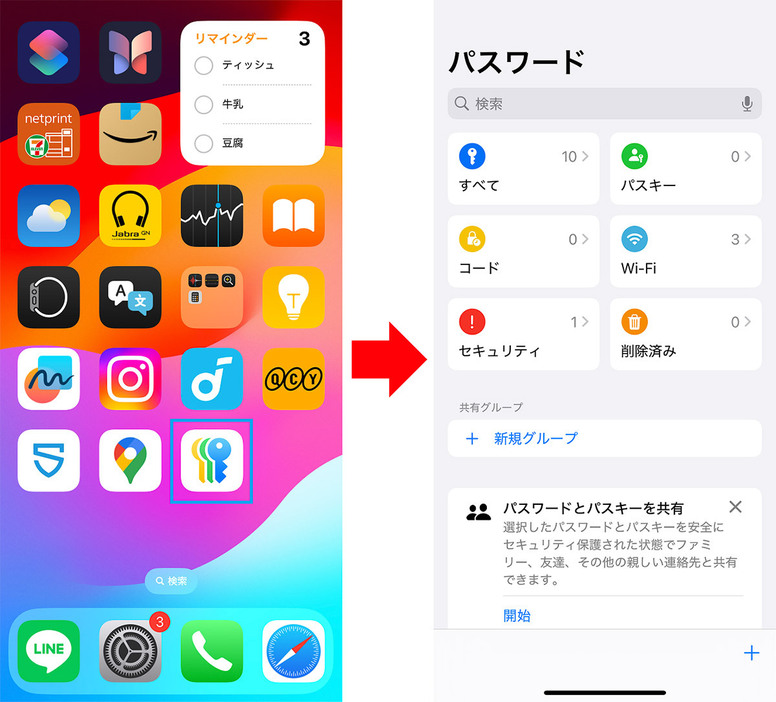 【6】パスワード機能が独立して管理アプリに！