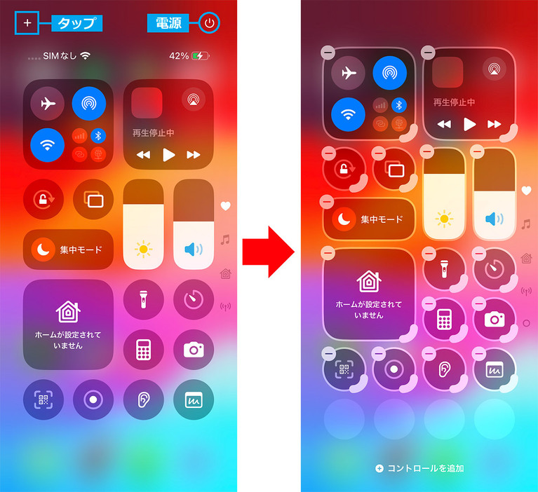 【2】コントロールセンターのカスタマイズも可能に！1