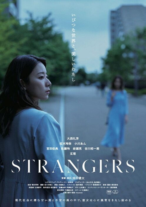 映画「STRANGERS」ポスタービジュアル