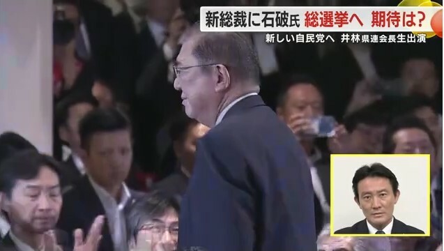 総裁選で選ばれた石破新総裁