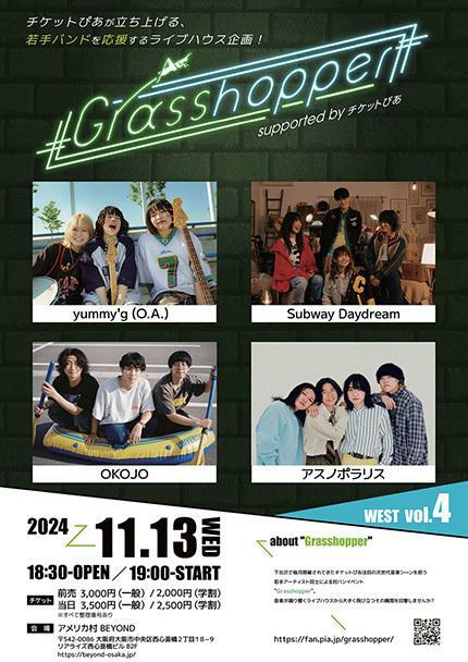 「Grasshopper WEST vol.4」