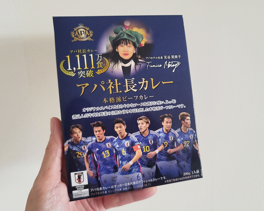 アパ社長カレー SAMURAI BLUE　500円