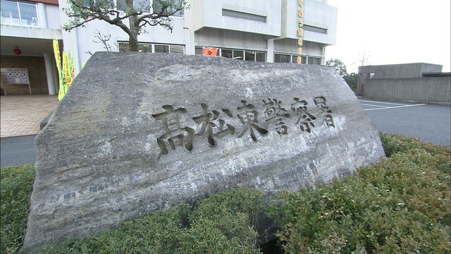 高松東警察署