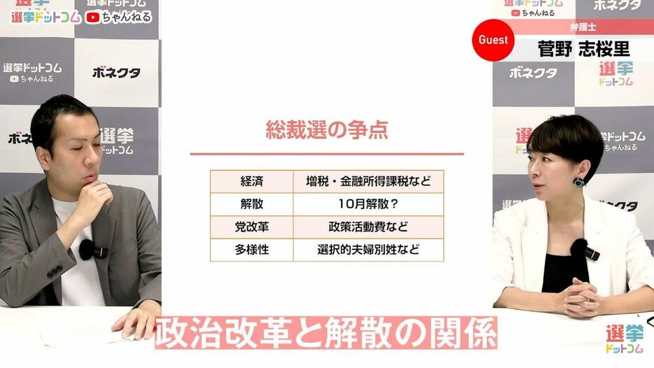 総裁選の争点は「政治改革と衆議院解散」