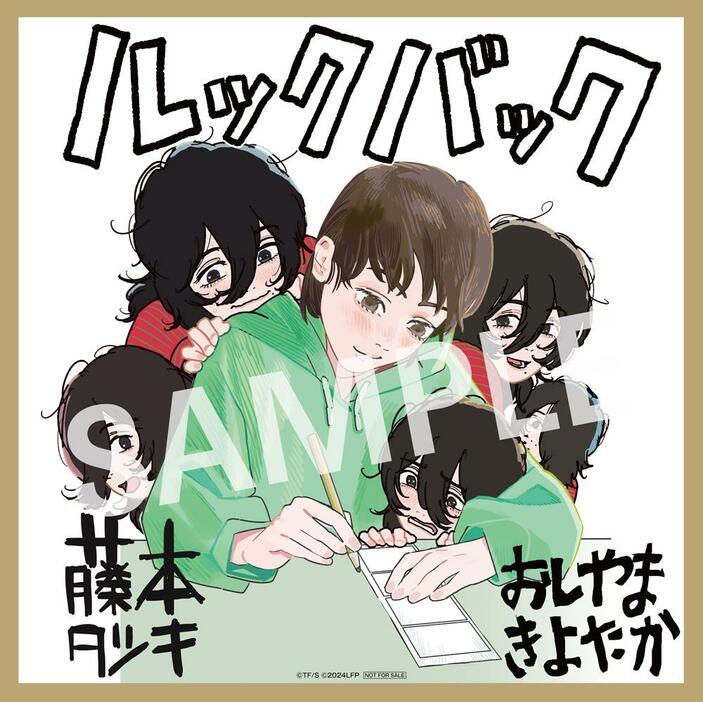 「ルックバック」の入場者特典「FINAL特典　藤本タツキ×押山清高描き下ろしコラボ複製色紙」（C）藤本タツキ／集英社　（C）2024「ルックバック」製作委員会