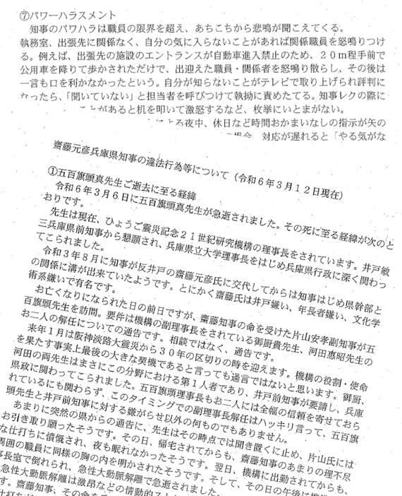 内部告発文書