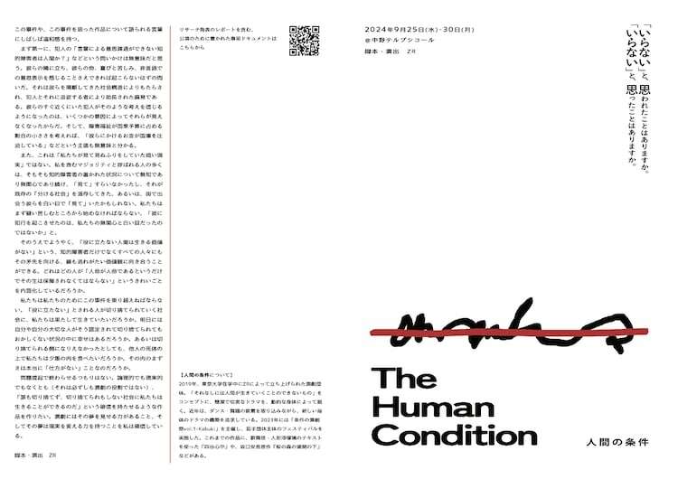 人間の条件 第5回本公演「The Human Condition」チラシ表