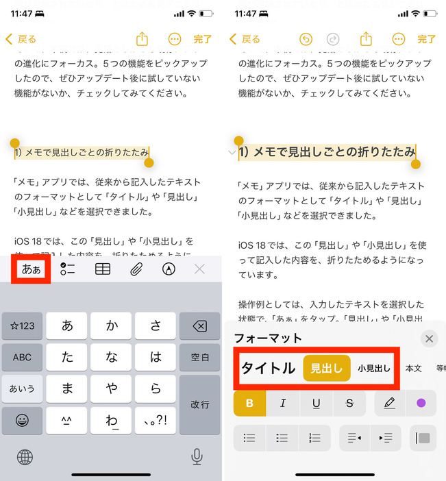 ▲「メモ」アプリで、テキストを選択した状態で「あぁ」をタップ。「タイトル」「見出し」「小見出し」のどれかを選択