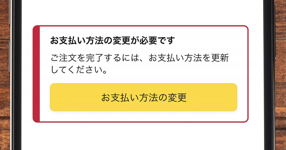 多くの場合、有効な支払い方法を選べば商品を正しく注文し直すことが可能です（Primakov / Shutterstock.com）※画像は一部編集部で加工しています