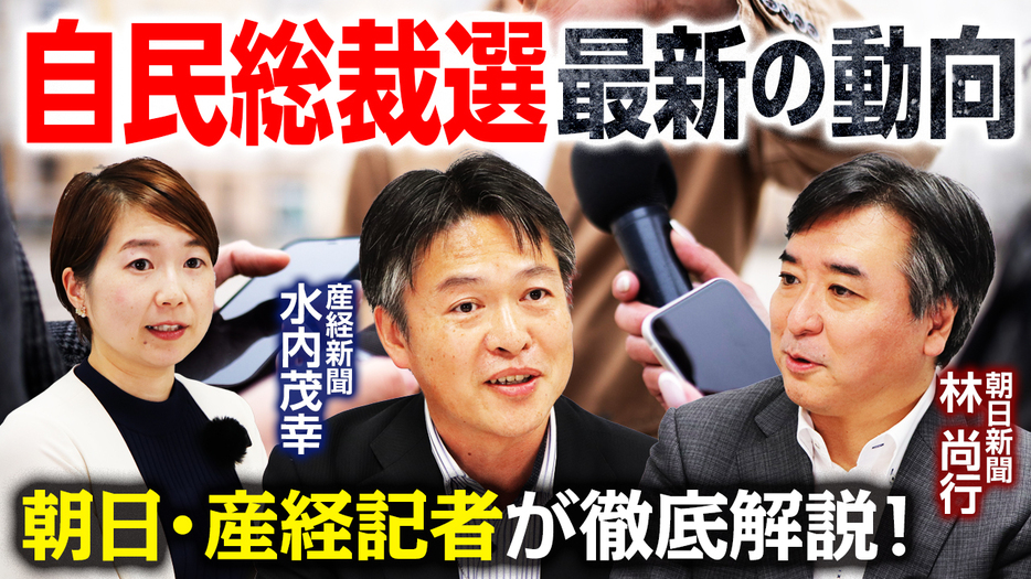 奪い合い、秋！？自民党総裁選の裏でうごめく人間ドラマを記者が徹底解説！