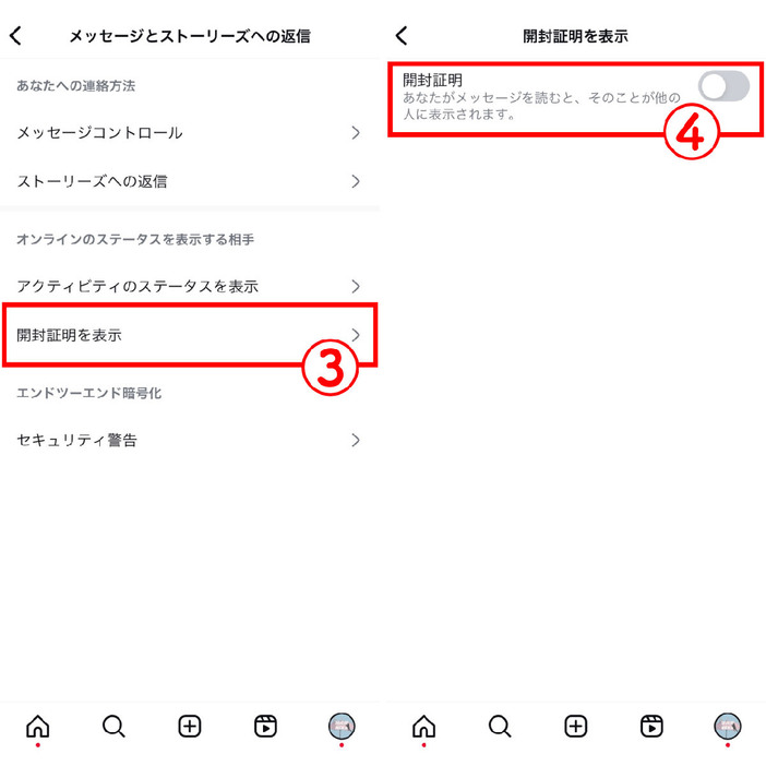 インスタの公式設定からDMの「既読表示」をオフにする手順2