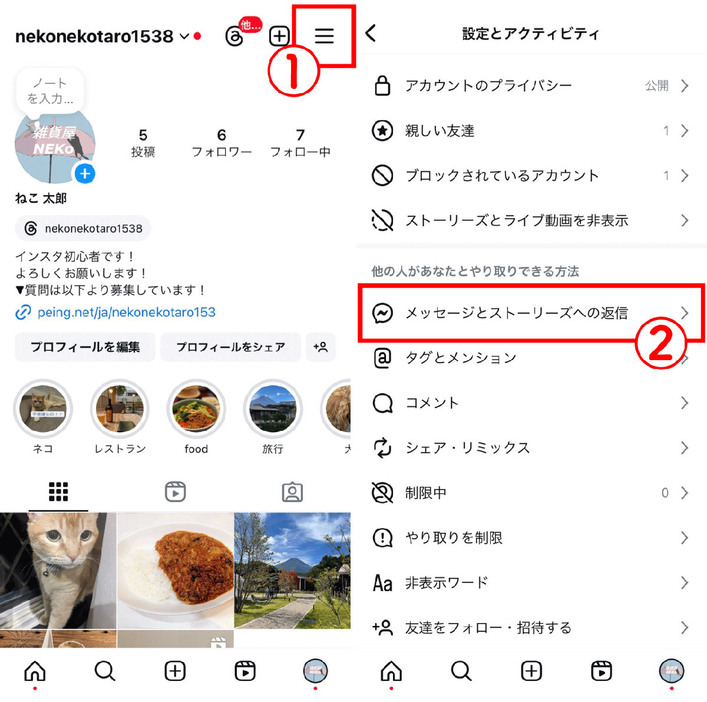 インスタの公式設定からDMの「既読表示」をオフにする手順1