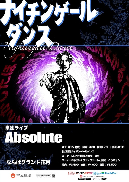 ナイチンゲールダンス単独ライブ「Absolute」チラシ