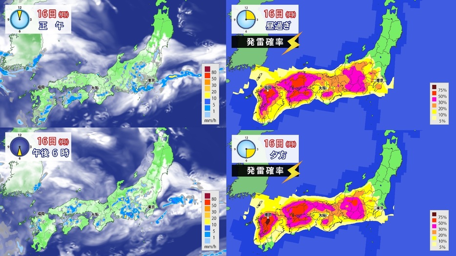 16日(月)の雨雲の予想と発雷確率