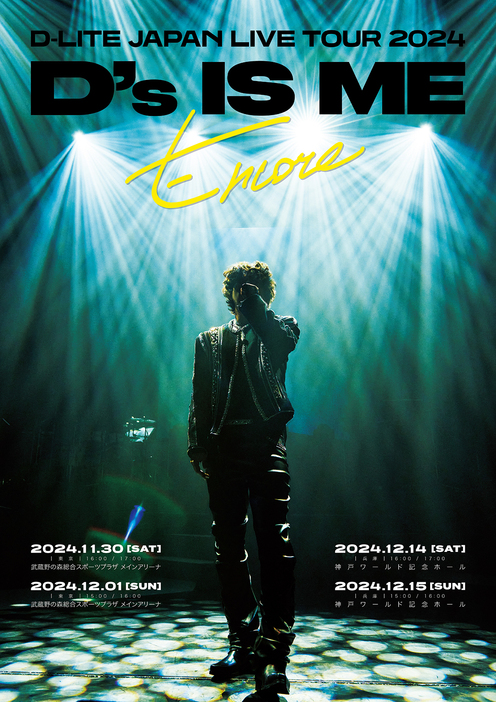 『D-LITE JAPAN LIVE TOUR 2024 “D's IS ME” - Encore -』ビジュアル