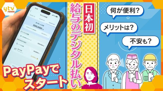 ついに始まった『給与のデジタル払い』とは？