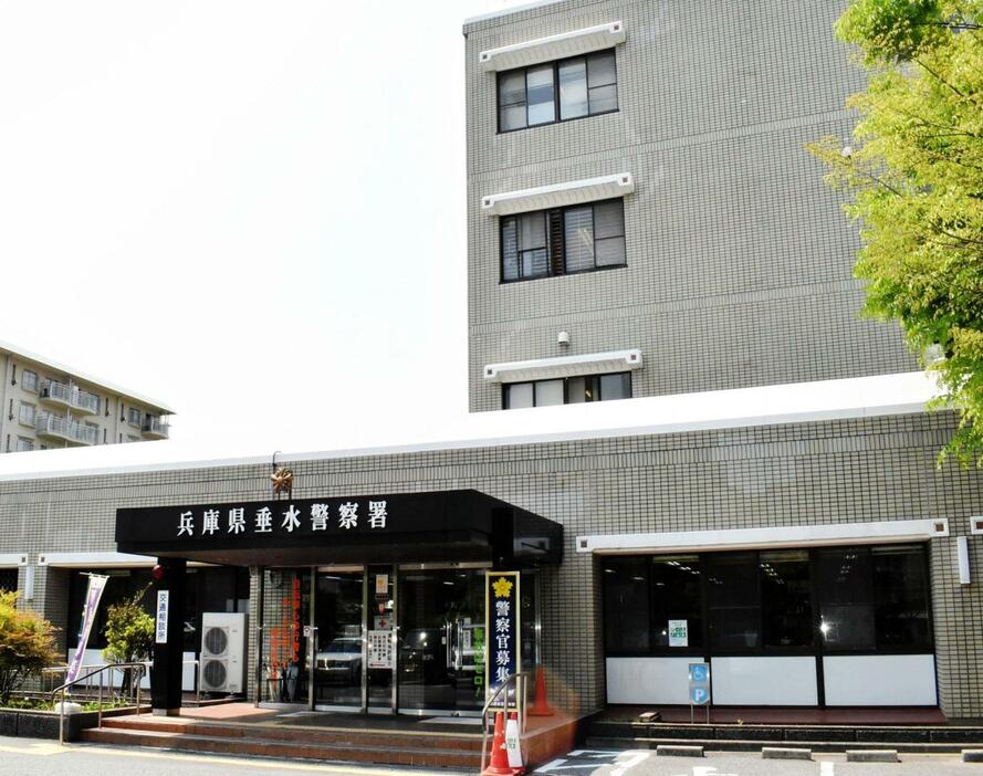 兵庫県警垂水署＝神戸市垂水区本多聞３