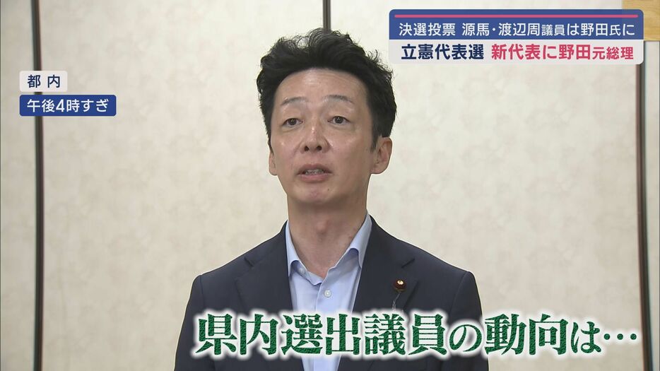 立憲民主党県連　源馬謙太郎代表