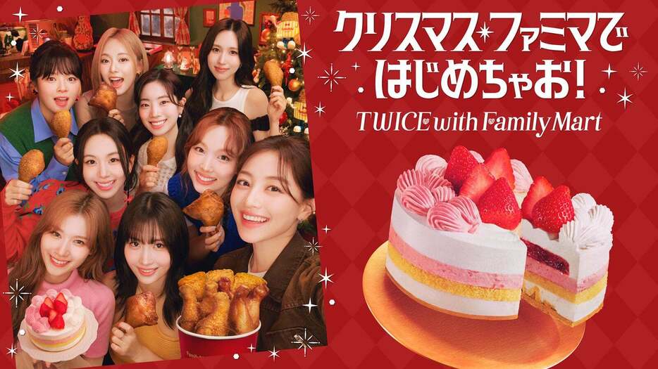 TWICE「クリスマスキャンペーン」より（提供写真）