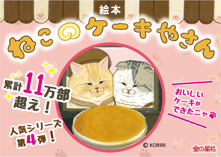 『ねこのケーキやさん』