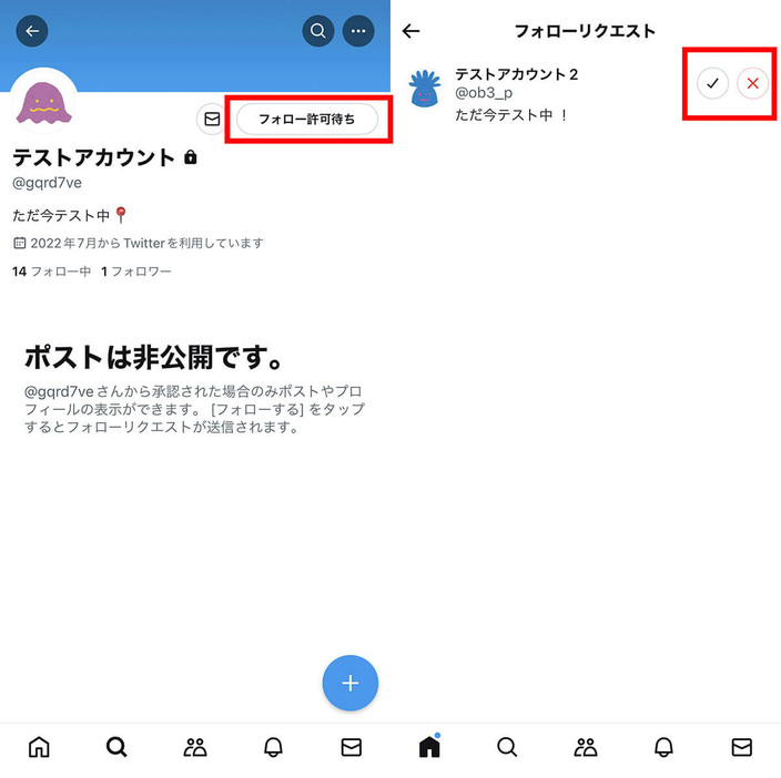 【左】非公開アカウントの「フォローする」ボタンをタップすると「フォロー許可待ち」と表示され、相手にはフォローリクエストが送られます。【右】フォローリクエストが送られた非公開アカウントはフォローを承認または拒否できます