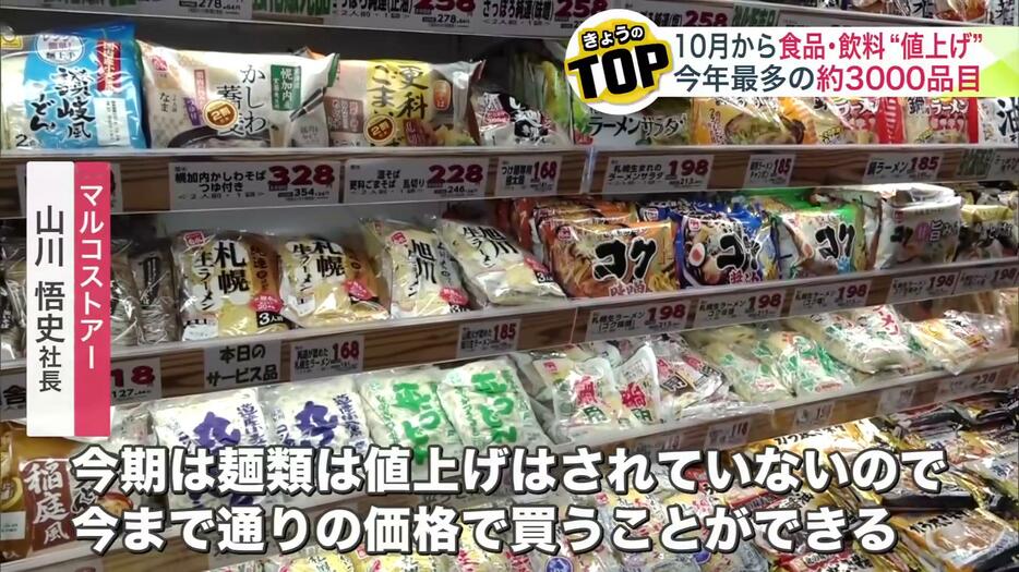 麺類は今まで通りの価格で購入可能