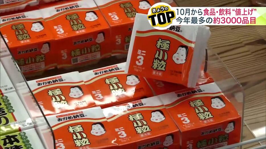 納豆も値上がりに