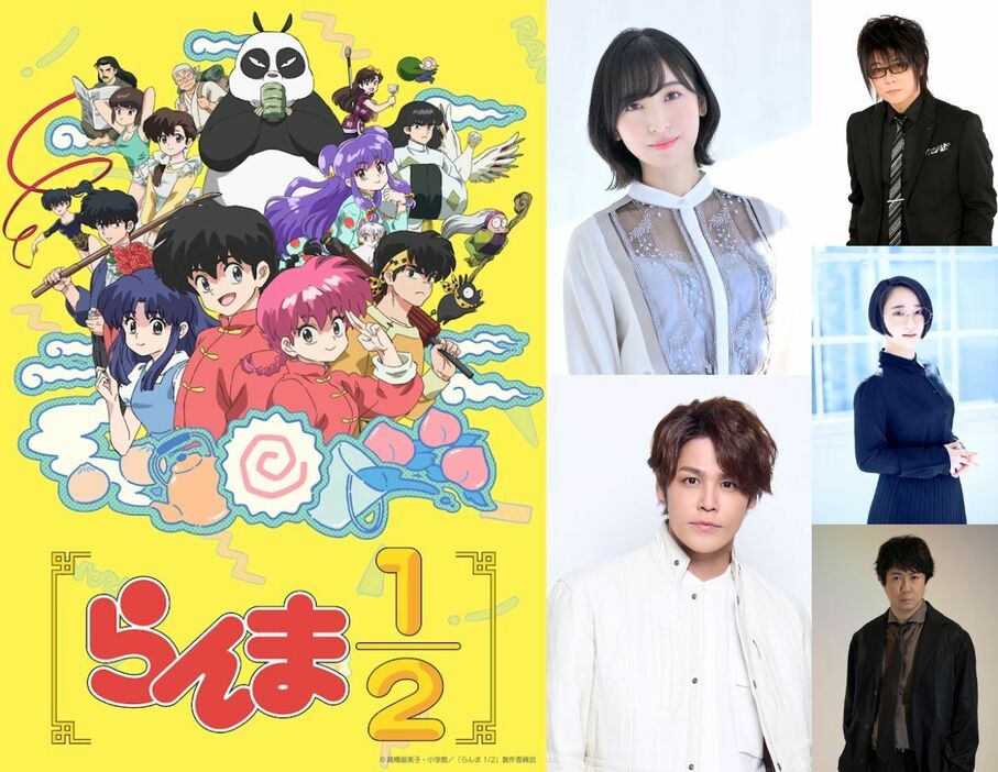 （左から）キービジュアル、（上段左から）佐倉綾音、森川智之、（中段）悠木碧（下段左から）宮野真守、杉田智和 ©高橋留美子・小学館／「らんま 1/2」製作委員会