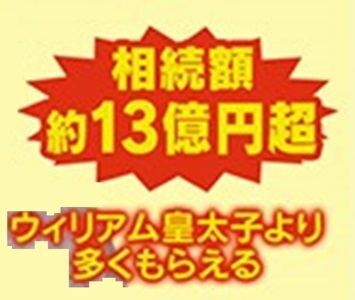 ヘンリー王子の遺産相続が物議