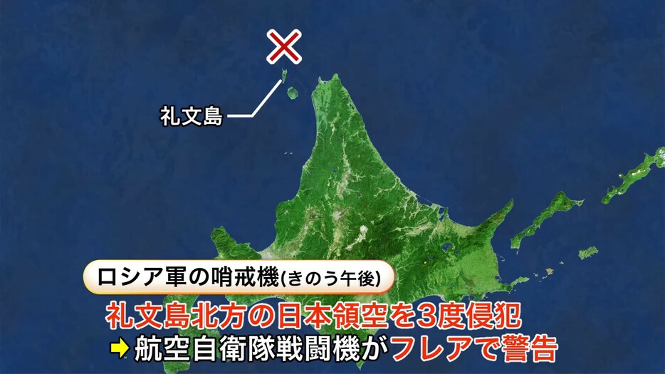 礼文島の北でロシアの哨戒機が領空侵犯