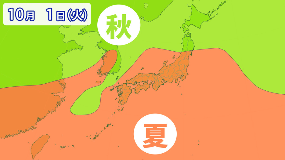 10月1日(火)の秋と夏の空気