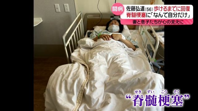 医師から告げられた病名は『脊髄梗塞』