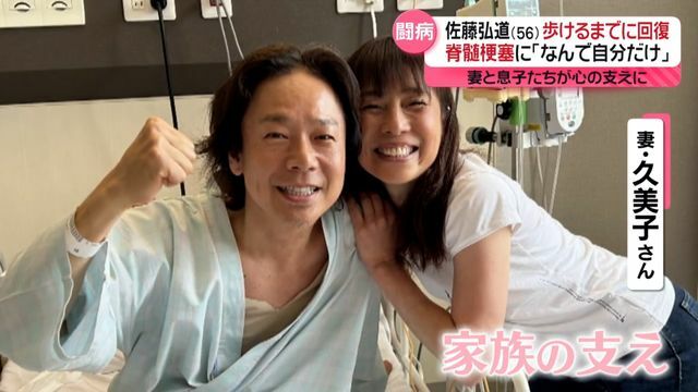 佐藤弘道さんと妻・久美子さん