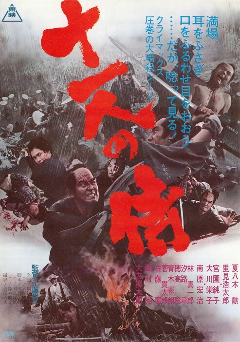 「十一人の侍」ビジュアル