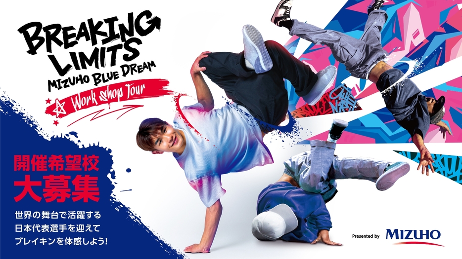 MIZUHO BLUE DREAM BREAKING LIMITS Workshop Tour