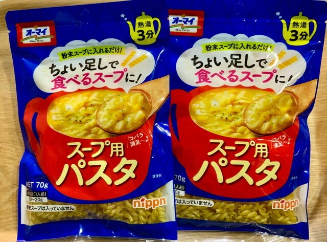 ニップン「オーマイ　スープ用パスタ」