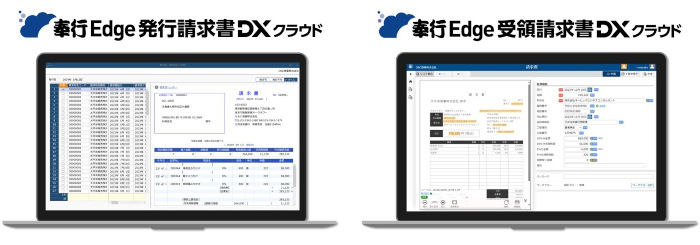 「奉行Edge 発行請求書DXクラウド」「奉行Edge 受領請求書DXクラウド」発売