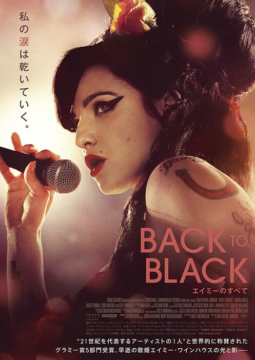 エイミー・ワインハウスの半生を描いた、映画『Back to Black エイミーのすべて』の特報＆日本版ポスター公開