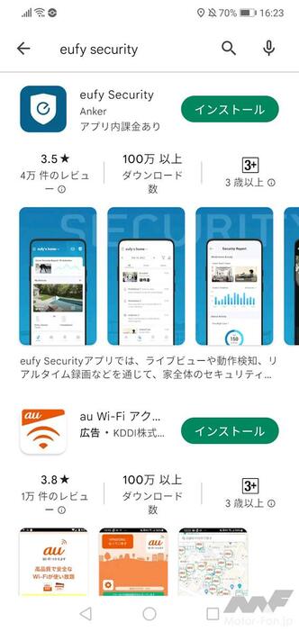 AndroidおよびiOSどちらにも対応している専用アプリ『Eufy Security』を手持ちのスマートフォンやタブレットにインストールすれば、リアルタイムに映像を確認できる。