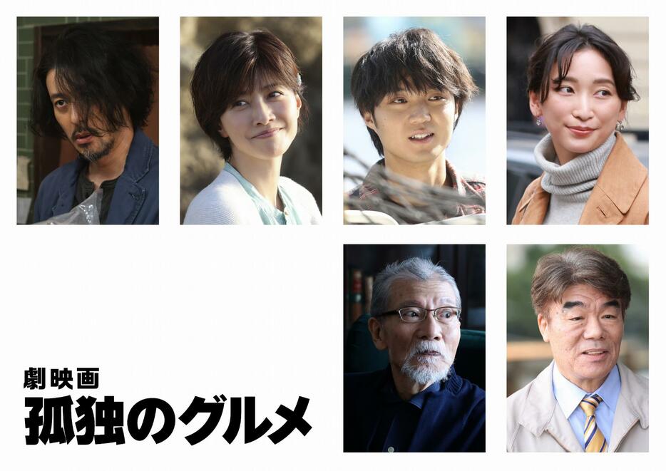 「劇映画 孤独のグルメ」のキャスト陣（C）2025「劇映画 孤独のグルメ」製作委員会