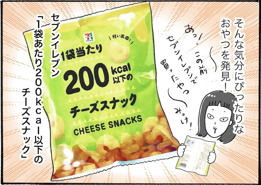 ジャンクな物が食べたい！　という日もカロリーを気にせずにすむ神おやつ【アラフォーの“我慢しなくていい”お菓子】vol.41