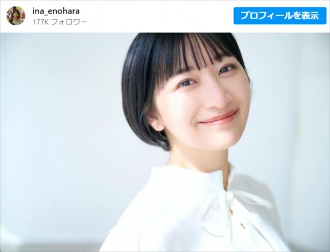 榎原依那、投稿にファン歓喜　※「榎原依那」インスタグラム